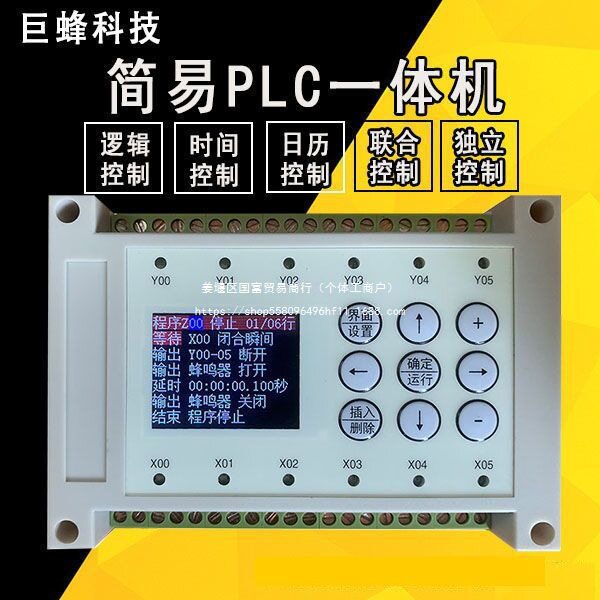 8进8出8路多路时间继电器可编程控制器循环定时开关简易PLC一体机