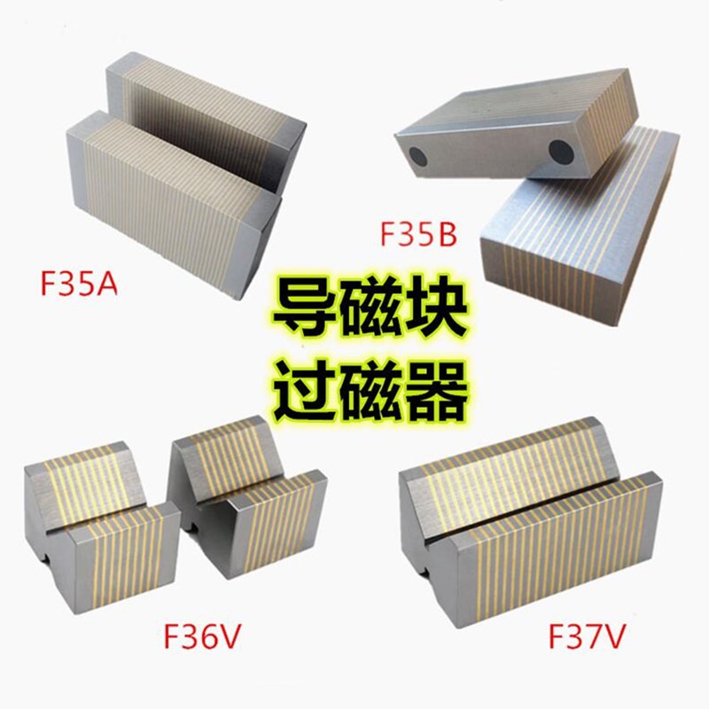 磨床导磁块过磁器过磁块粗目细目横纹坚纹F-35-A 35B F-36V 37V