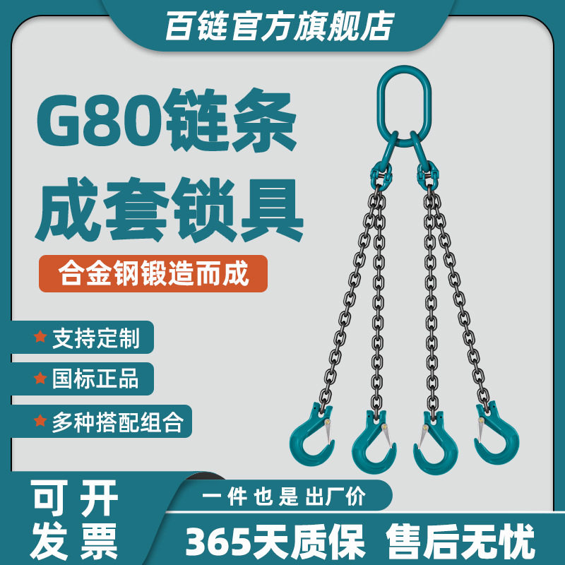 厂家现货起重吊链G80钢吊索具组合吊钩起重吊具吊环吊链成套吊具