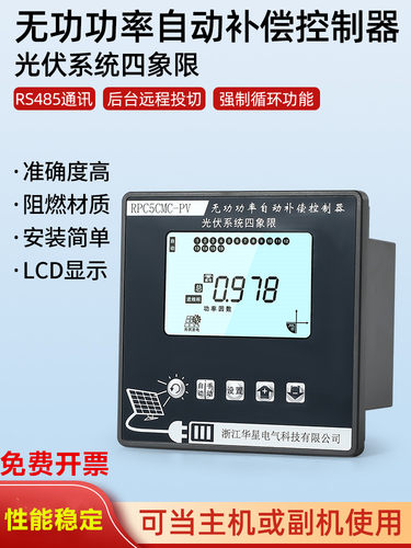 光伏并网改造专用四象限无功