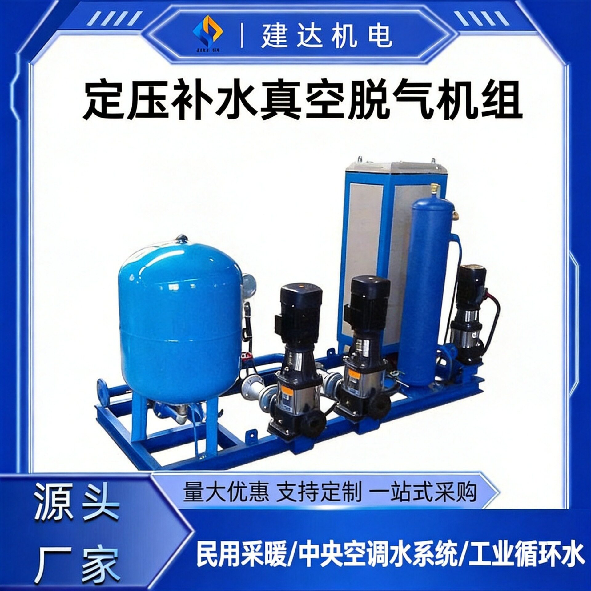 定压补水真空脱气机组工业循环水系统全自动气囊式恒压稳压膨胀罐