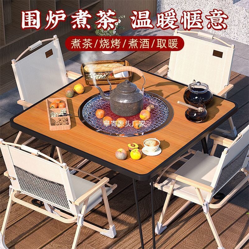 围炉煮茶木炭折叠烧烤桌
