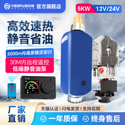 颐尔福驻车加热器柴暖货车卡