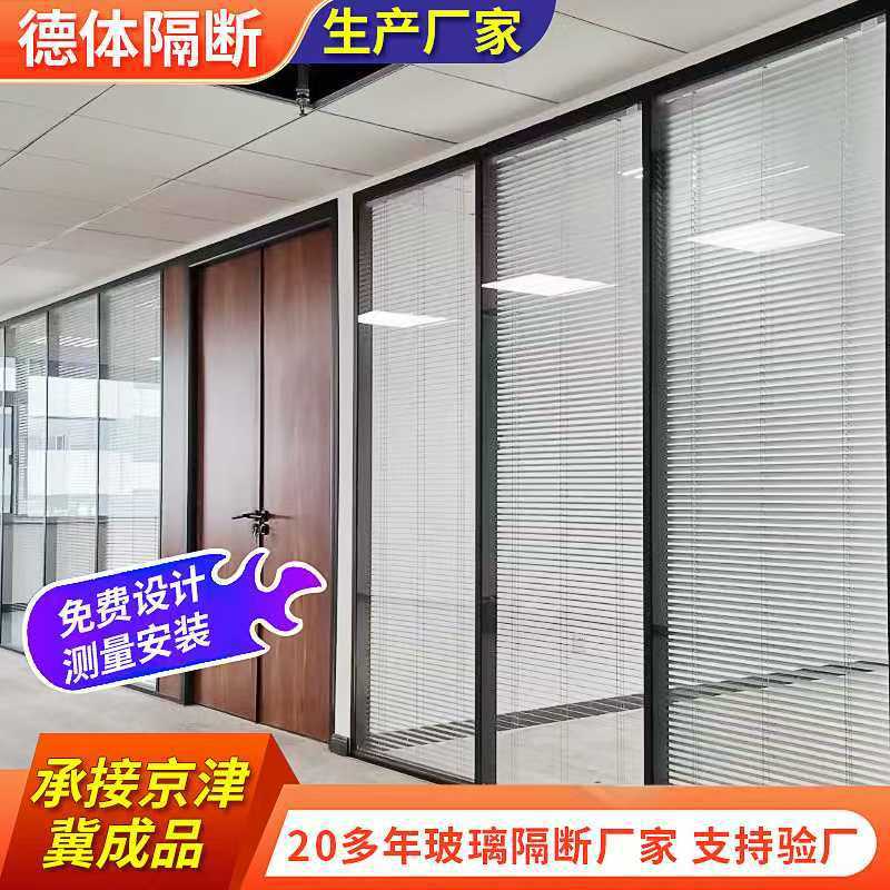北京钢铝双玻隔断定 做办公双玻高隔断 铝合金钢化玻璃隔断半成品