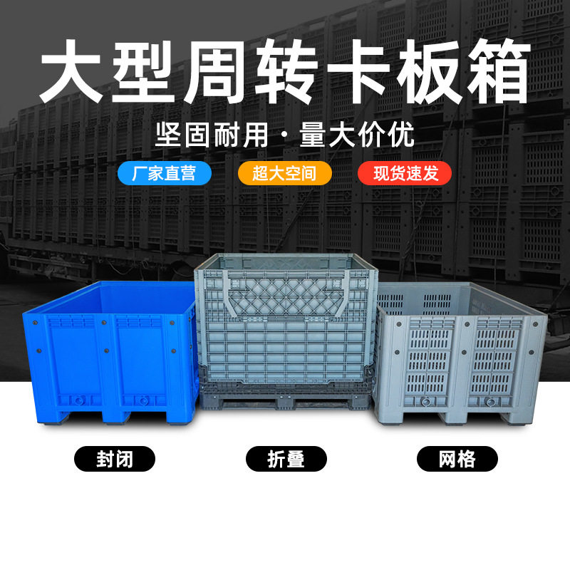 大型工业厚款带盖折叠周转卡板箱