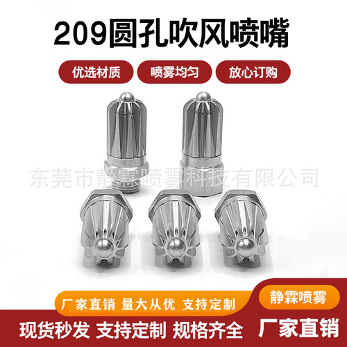不锈钢吹风喷嘴209思万特压缩空气吹扫喷嘴吹风吹水吹气风干喷头