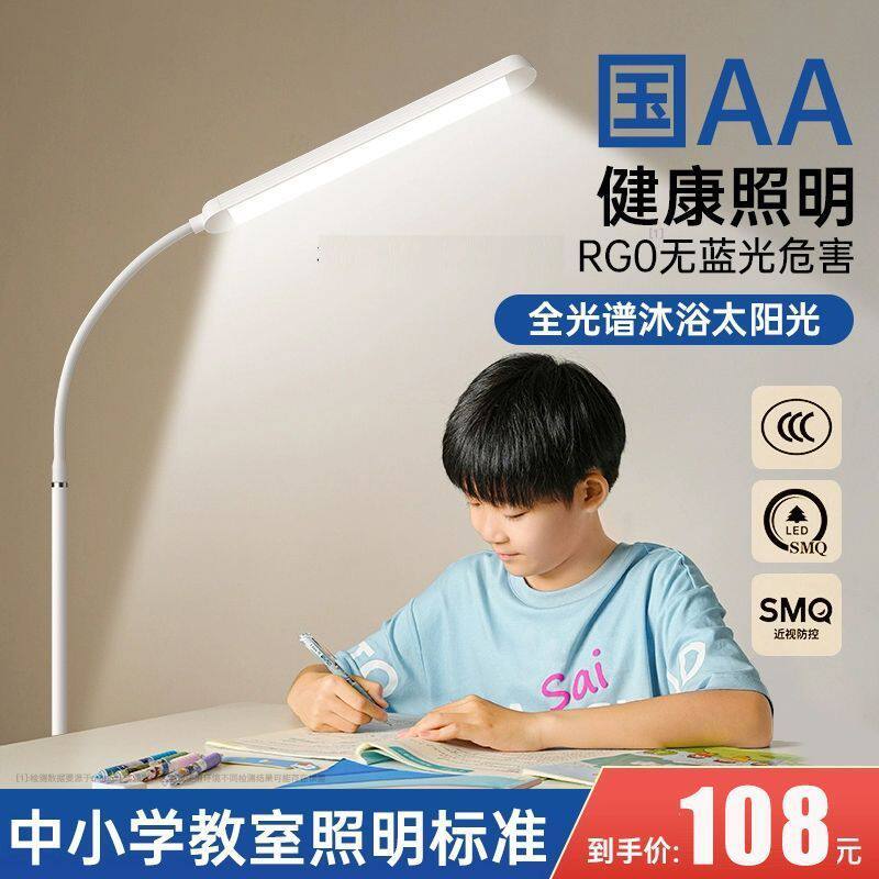护眼灯LED学习专用全光谱落地灯床头阅读台灯小学生儿童客厅立式
