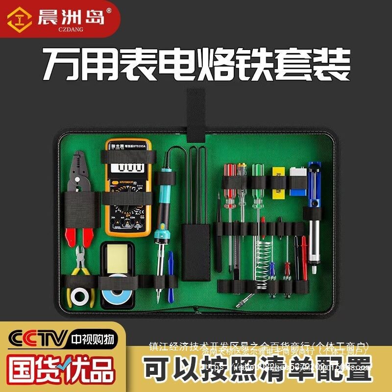电烙铁万用表电子维修工具套装
