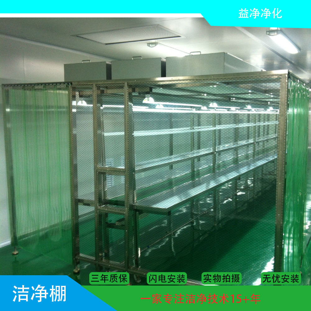 背光源用千级FFU洁净棚