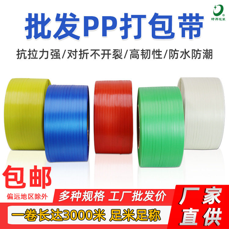 打包带机用 捆绑带子塑料编织手打带全自动半自动包装pp打包带