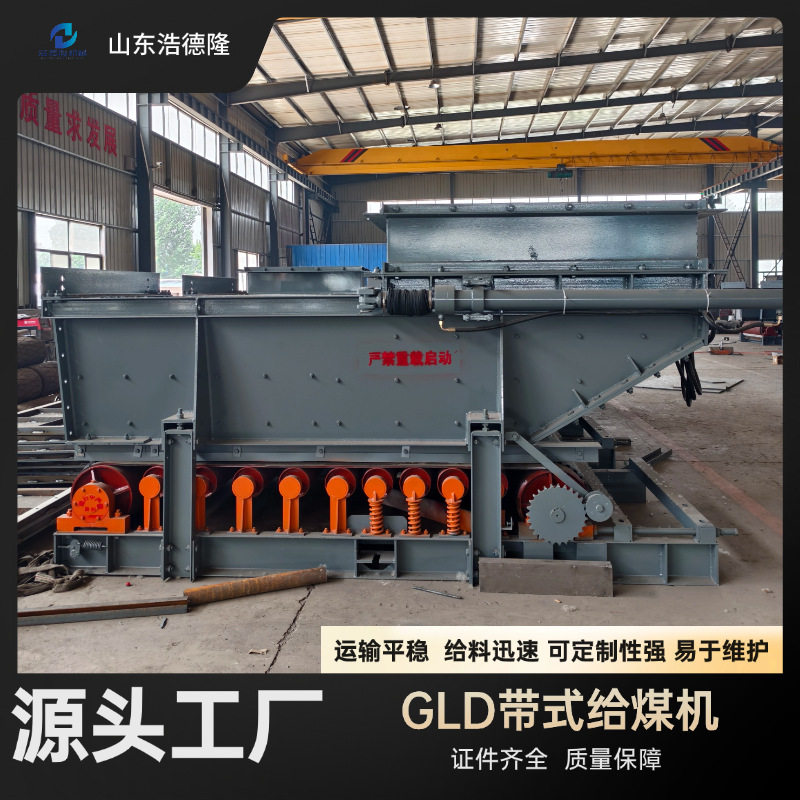 GLD800/5.5/S矿用甲带给料机 连续给料设备 料仓转载 带式给煤机