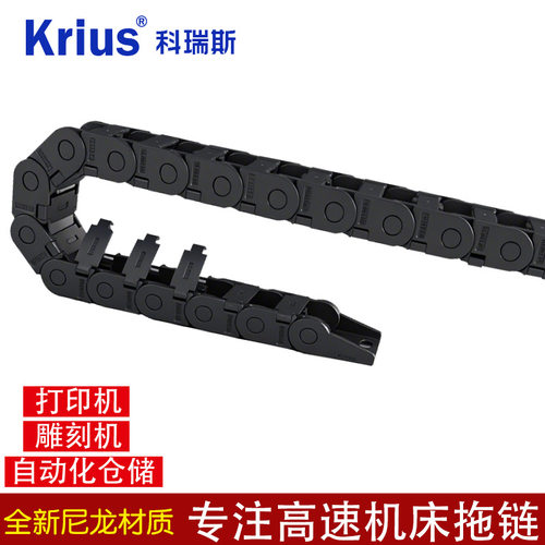 Krius/科瑞斯拖链K3EN15系列桥式拖链高速尼龙强度坦克链机床拖链