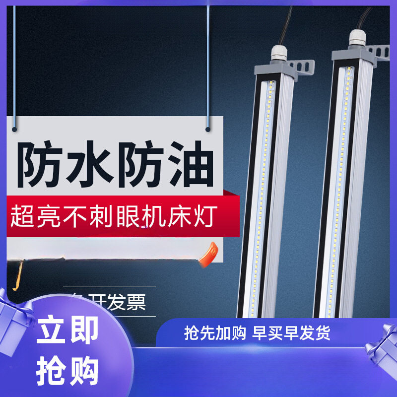 LED机床工作灯机床灯24V防水数控车床灯220V设备照明灯机台灯