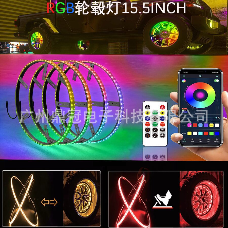 RGB轮毂灯 LED幻彩轮毂灯 led轮毂氛围灯带刹车转向灯 轮毂灯