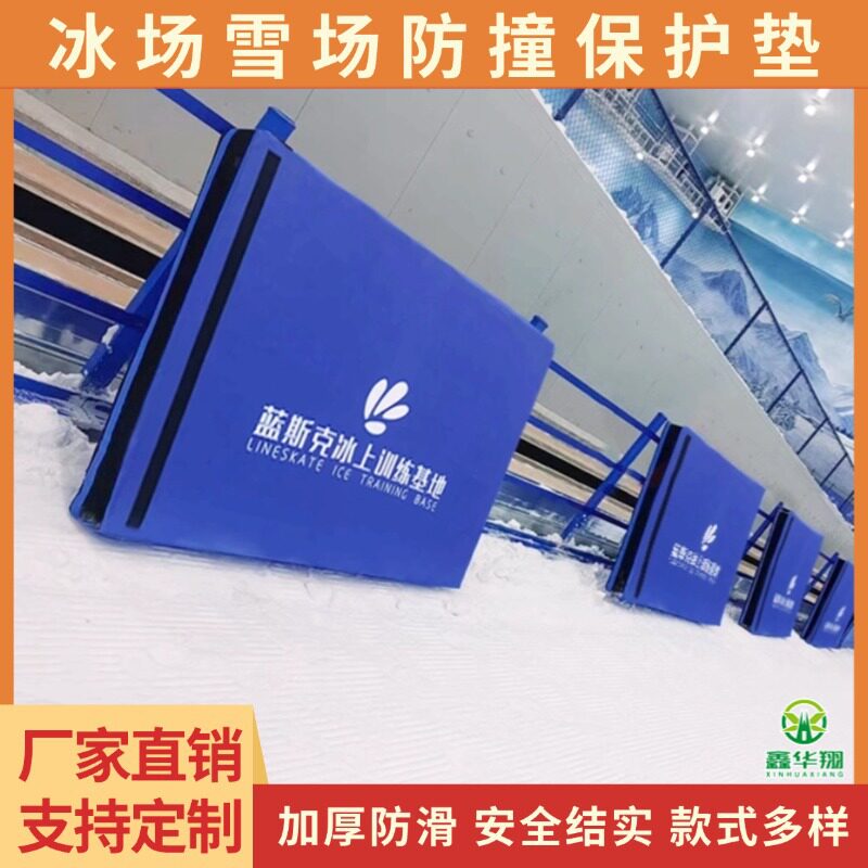 旱冰场保护垫冰场短道速滑海绵包攀岩比赛海绵防护垫滑雪场防撞垫