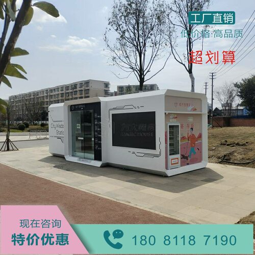 城市智慧驿站 文旅服务驿站 公园景区环保公厕设计 共享售卖机