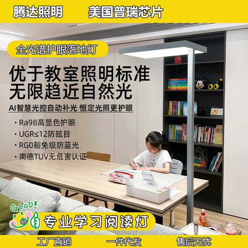 全光谱落地护眼灯学生学习专用儿童房阅读写作业立式钢琴灯大路灯