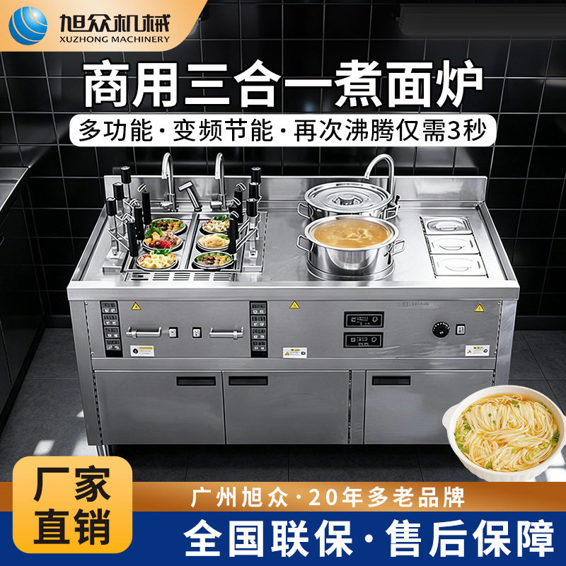 三合一煮面炉全自动智能煮面炉多功能煮面煲汤小料商用一体机设备图片
