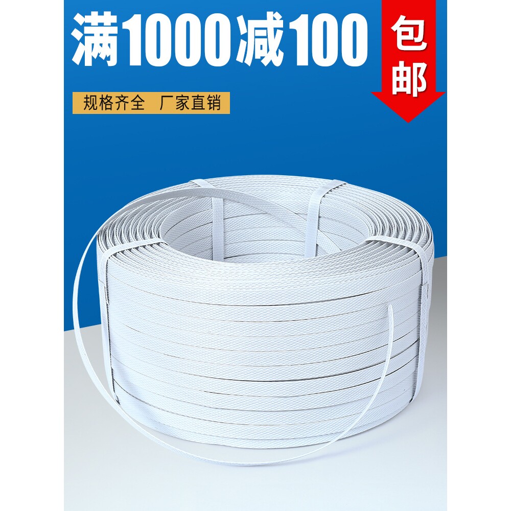 白色手工打包带1608塑钢带塑料手动pp捆扎带包装捆绑带扣一卷包邮