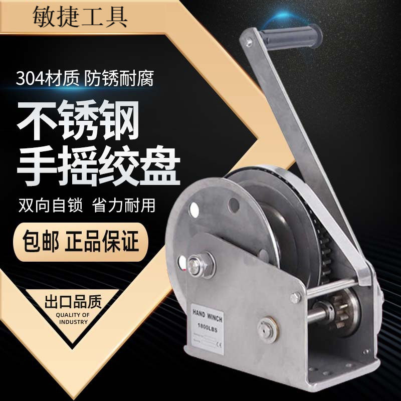 不锈钢手摇绞盘 304家用手摇绞盘双向自锁 5吨车载不锈钢手动绞盘