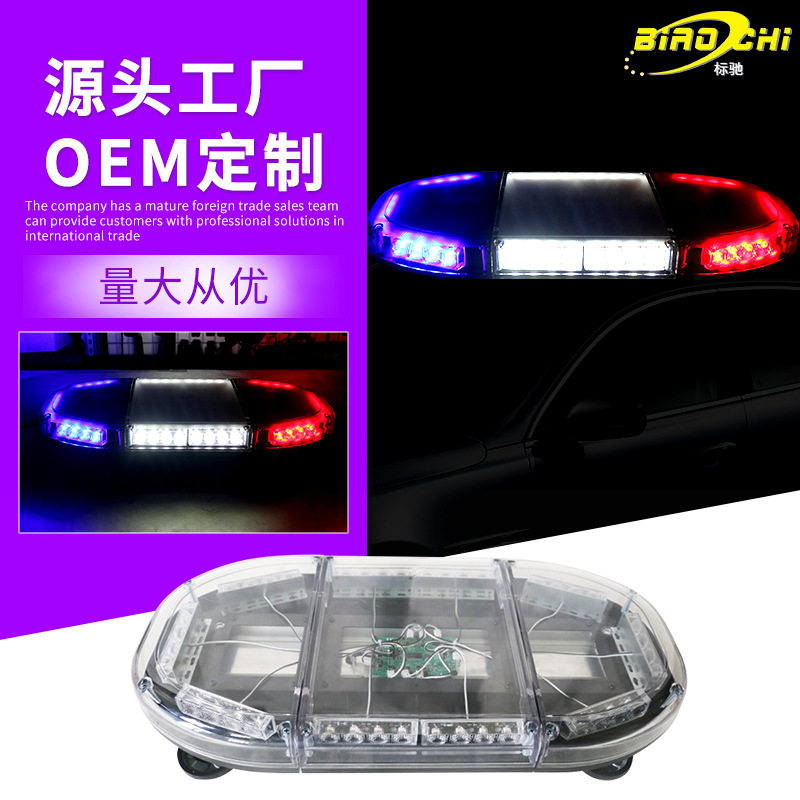 红白蓝可控车顶警示灯