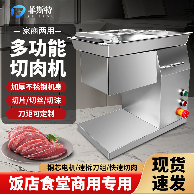 不锈钢台式切肉机鲜肉切片机全自动切肉丝肉片机电动切丁机商用