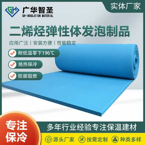 二烯烃弹性体发泡低温保冷材料