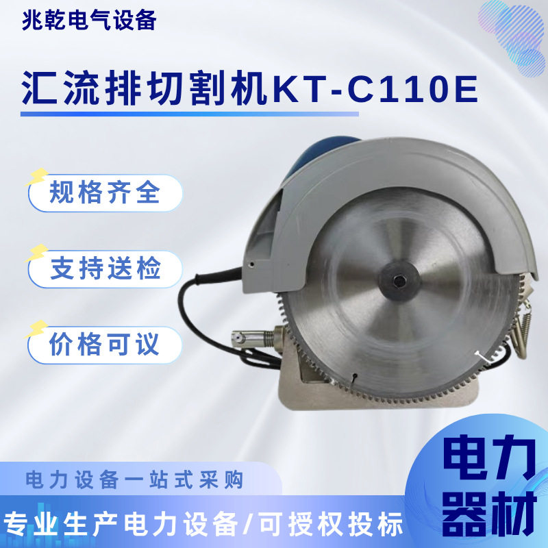 KT-C110E汇流排锯切机C形开口