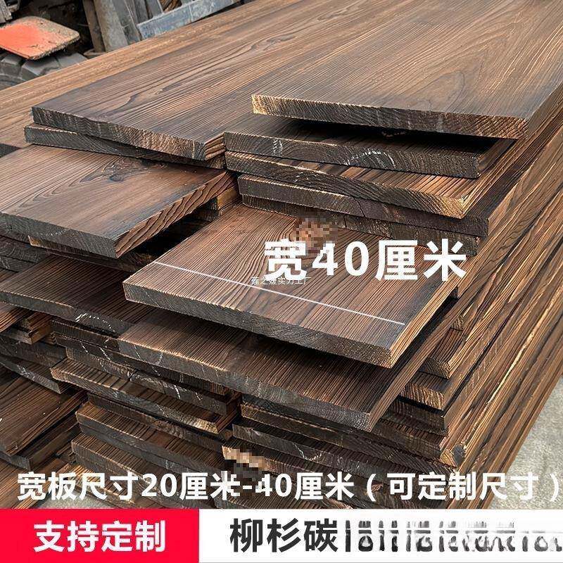 碳化木板MSDLZKZK宽板台面梯踏步板防腐楼木板实花架板餐厅吧木台