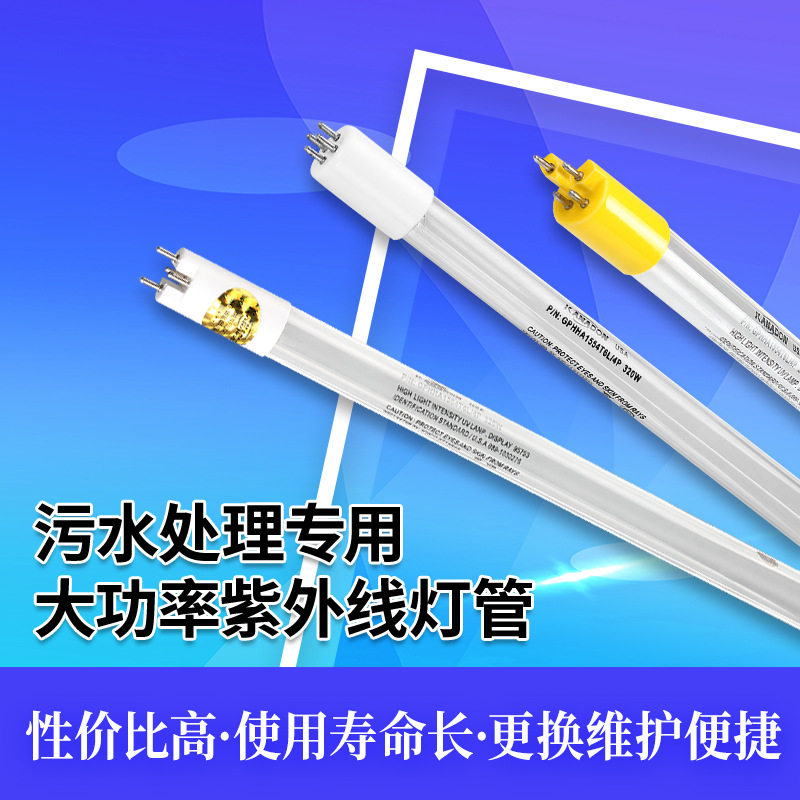 污水处理专用紫外线杀菌灯 紫外线杀菌灯管 UVC 320W