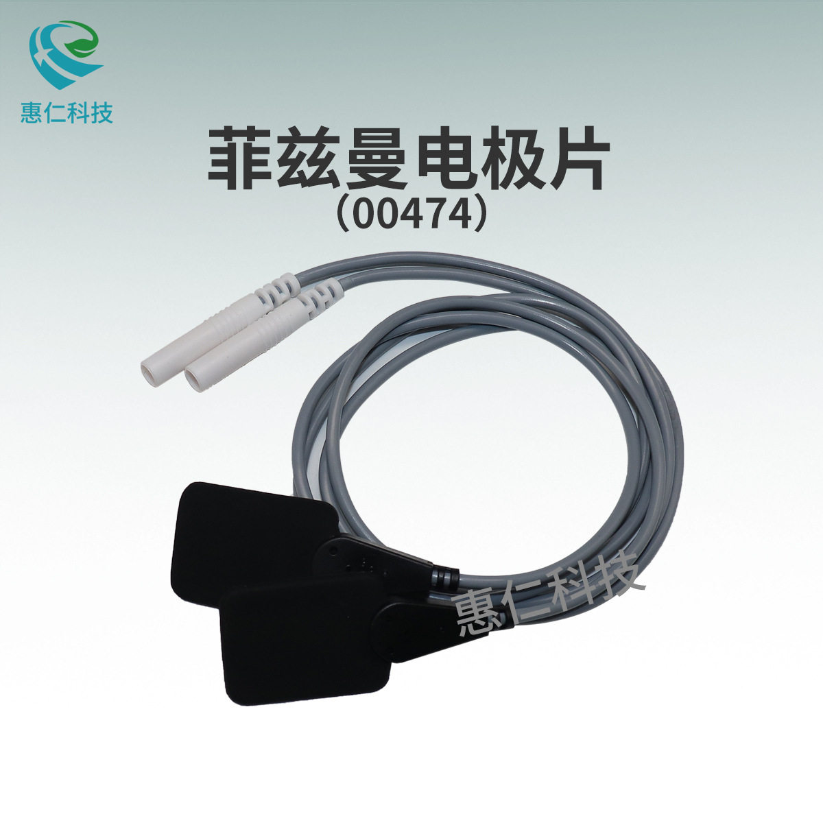 PHYSIOMED菲兹曼吞咽障碍电极片00474小号EF10 00476大号EF50