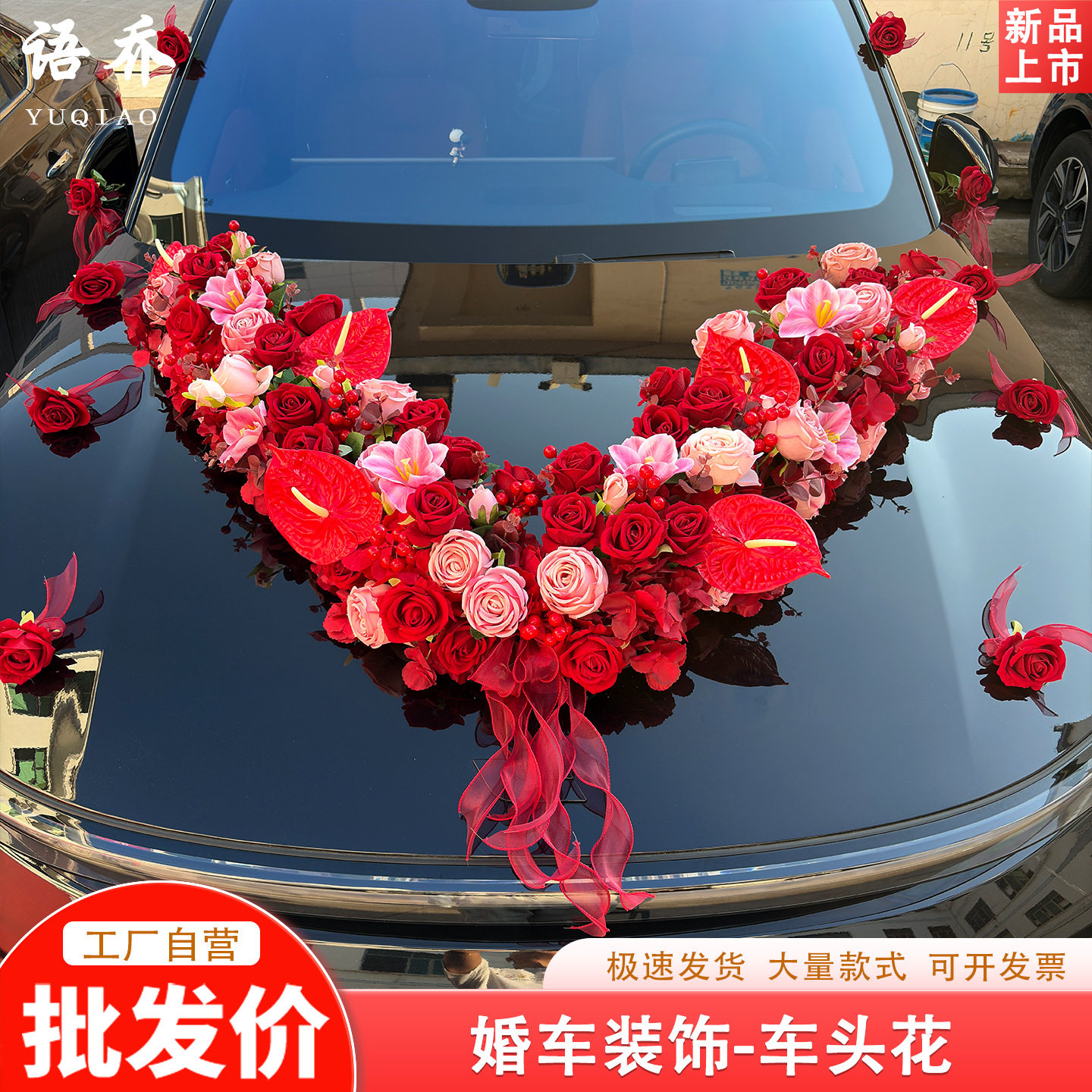 婚礼婚车头花仿真免安装成品