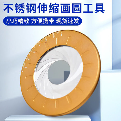 全金属旋转伸缩快速画圆规