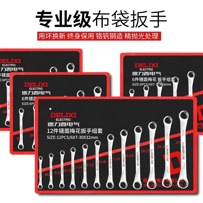 电气梅花扳手双头扳梅花两用扳手汽修板手梅花套装扳手工具其他