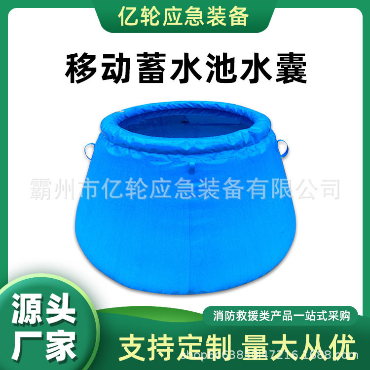 万亿国债移动蓄水池水囊户外露营储水罐PVC软质可折叠贮水囊