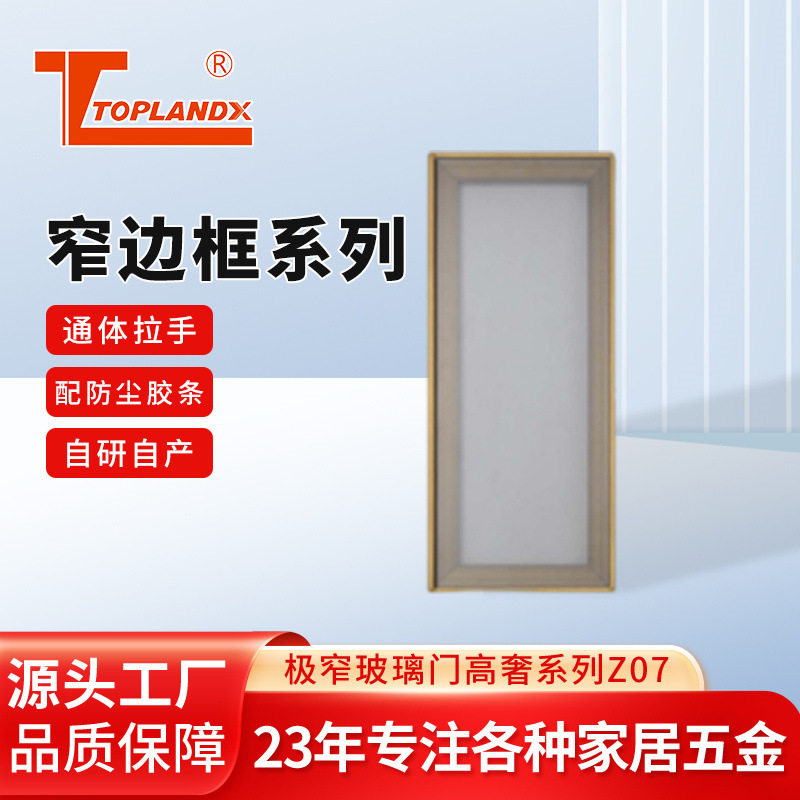 铝合金窄框钢化玻璃通透柜门