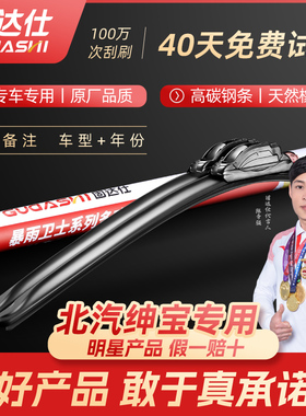 适用北汽绅宝X35雨刮器D50原装X25无骨智达X3原厂x55智行前雨刷片
