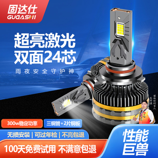 固达仕车灯汽车LED大灯H7近光灯泡H4远近一体H1超亮H11强激光9005