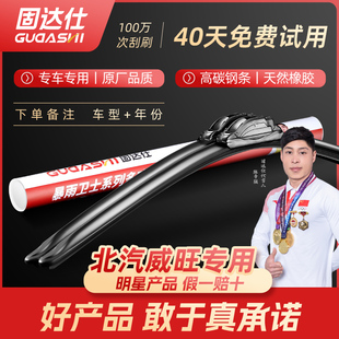 S50 适用北汽威旺M20 M60 M50F 306无骨407EV雨刮器片 M30雨刷M35