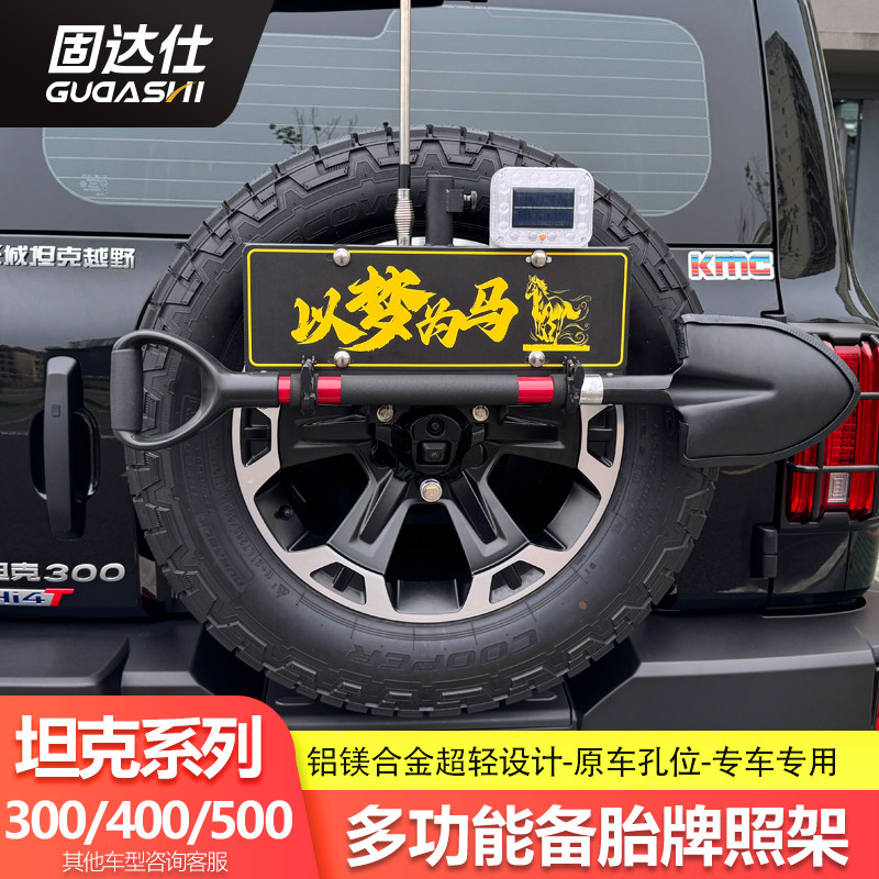 固达仕越野牌照架备胎架置物图片