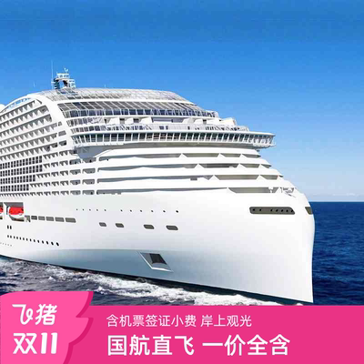 欧洲邮轮-地中海巡游