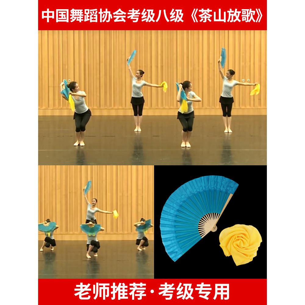 中国舞蹈考级专用八级茶山放歌真丝扇子丝巾道具手绢十级花鼓舞韵