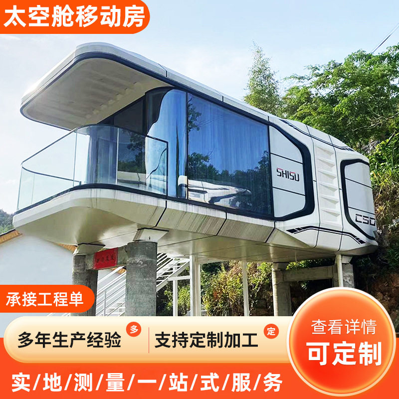户外网红太空舱民宿创意酒店集成房屋公园景区露营星空阳光房