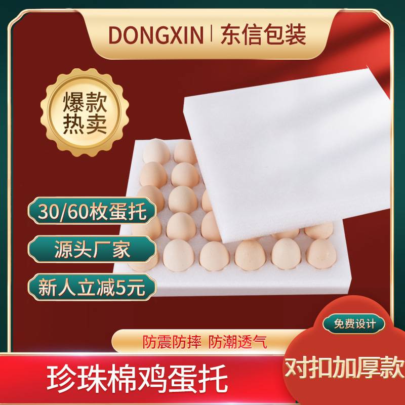 珍珠棉鸡蛋托10枚15枚30枚对扣 泡沫 防震防摔快递专用鸡蛋包装盒