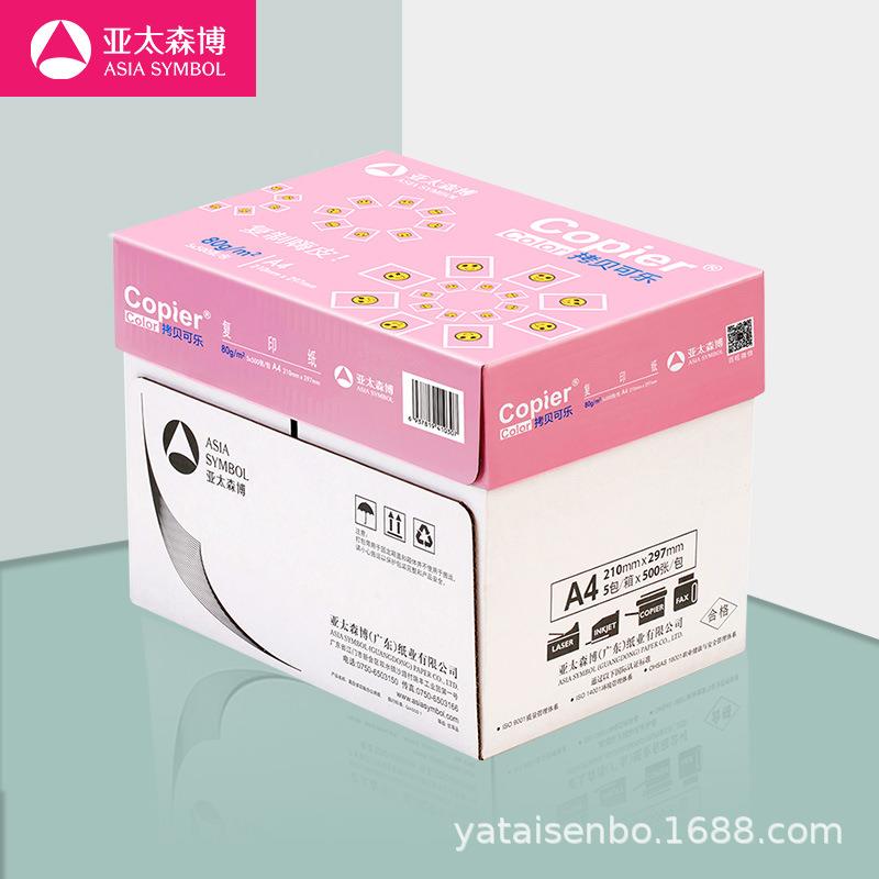 亚太森5张博80gA4整箱丨A4整箱包2500双面打印加厚升级版办公复印