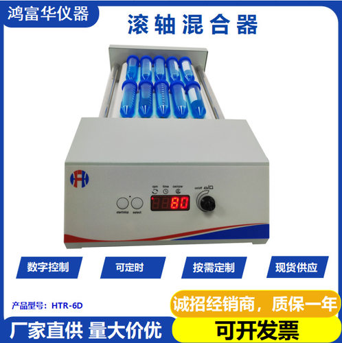 血液样品滚轴混合器带侧板 数控滚轴混匀仪  可定时可定调速