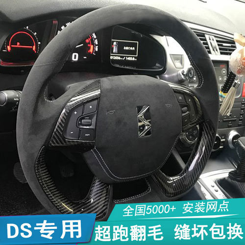 手缝方向盘套ds5ls ds4s ds6 ds5翻毛皮四季专用把套防滑磨砂反绒