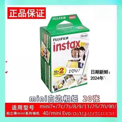 【/货】富士拍/立得相纸三寸mini11/7c7s通用款/7+89//70/现90相