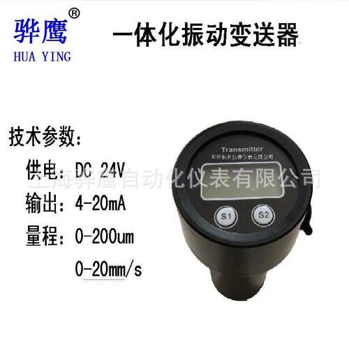 TPZD-3U数显一体化振动变送器振动传感器变送器上海