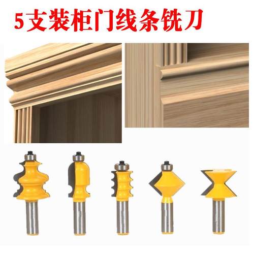 1/2柄高档5支装柜门线条铣刀木工铣刀花边刀柜门顶线刀镂刀雕刻刀